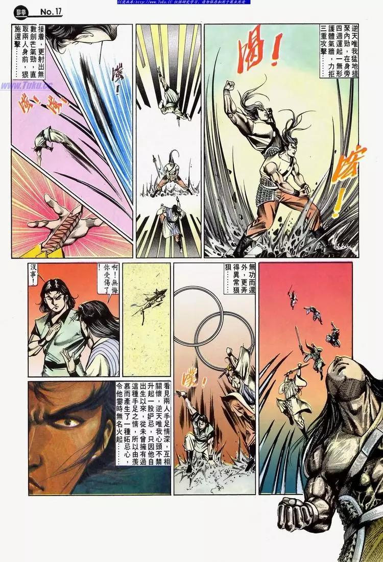 🍴旧著醉拳 第643卷 第17页