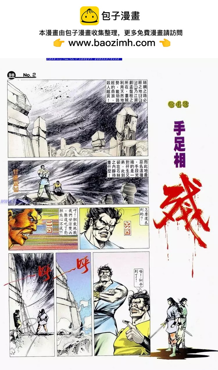 🍴旧著醉拳 第643卷 第2页