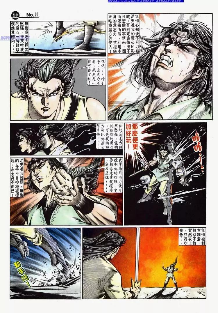 🍴旧著醉拳 第643卷 第20页