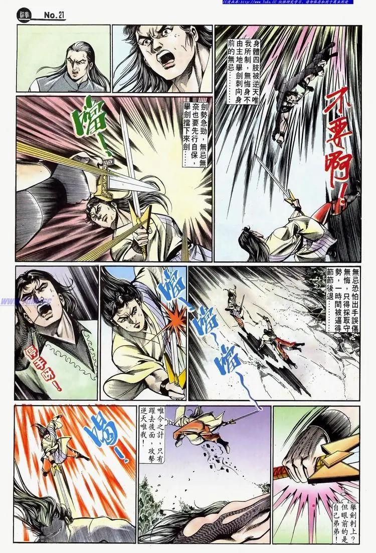 🍴旧著醉拳 第643卷 第21页