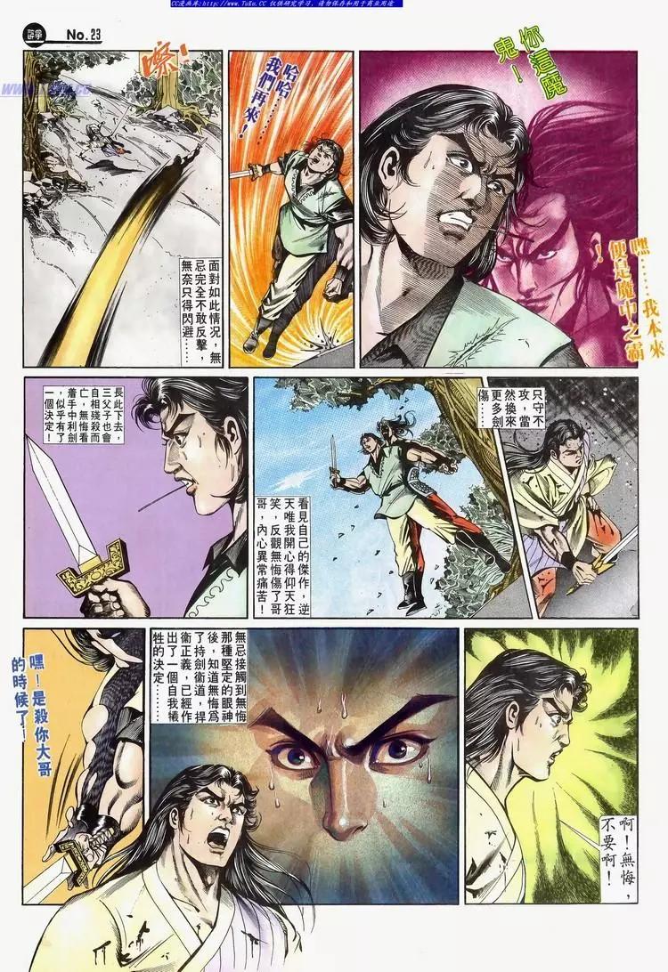 🍴旧著醉拳 第643卷 第23页