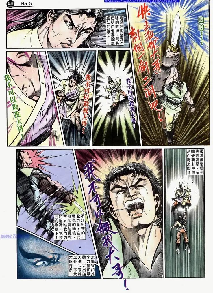 🍴旧著醉拳 第643卷 第24页