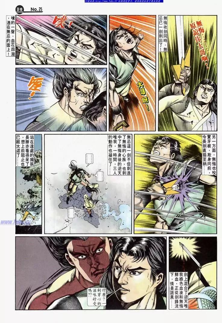 🍴旧著醉拳 第643卷 第25页