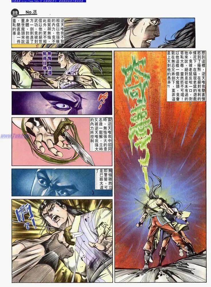 🍴旧著醉拳 第643卷 第26页