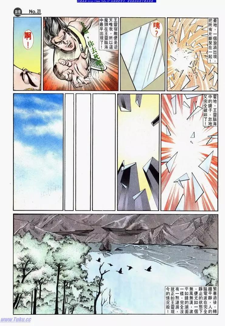 🍴旧著醉拳 第643卷 第29页