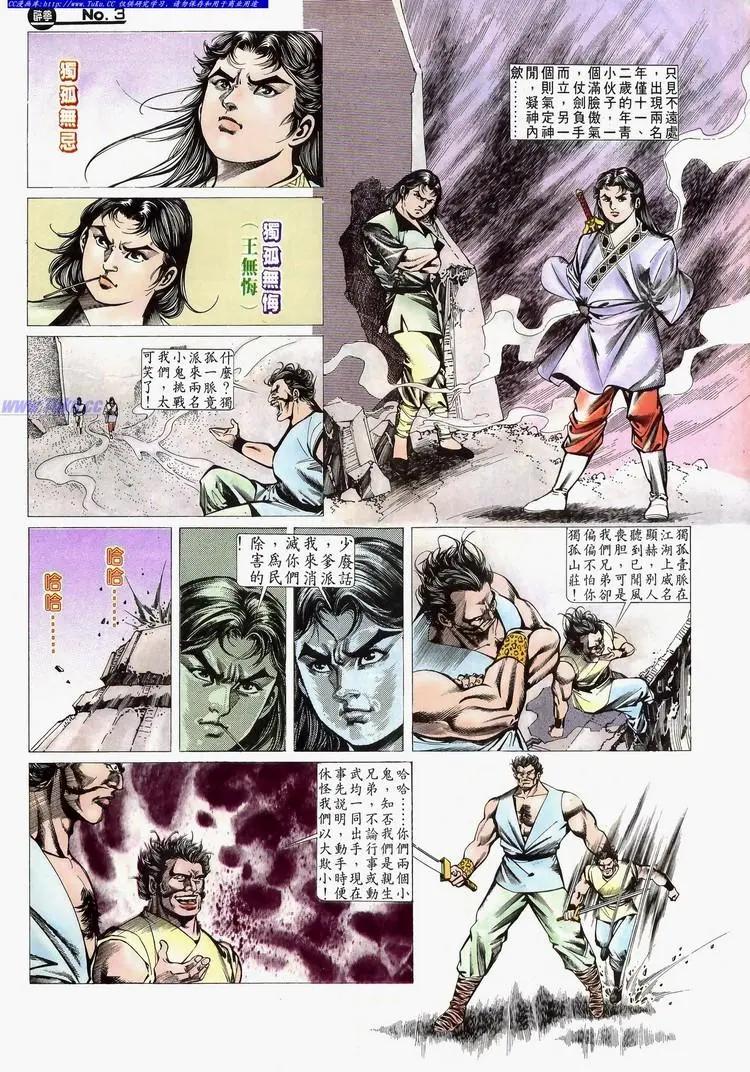 🍴旧著醉拳 第643卷 第3页