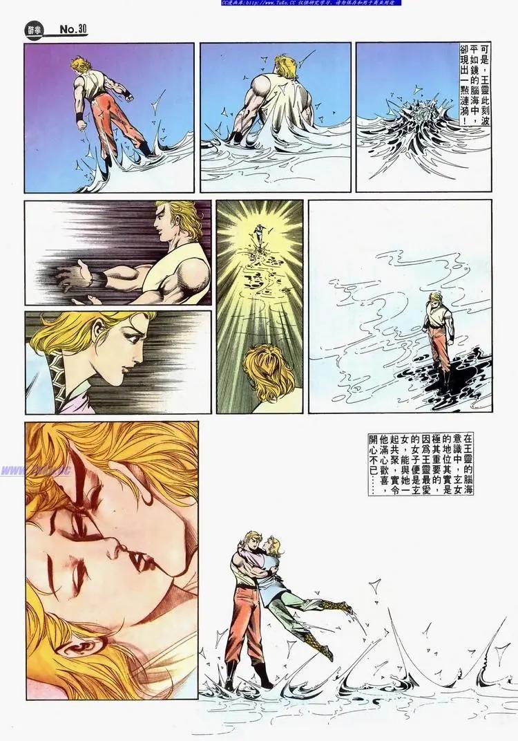 🍴旧著醉拳 第643卷 第30页