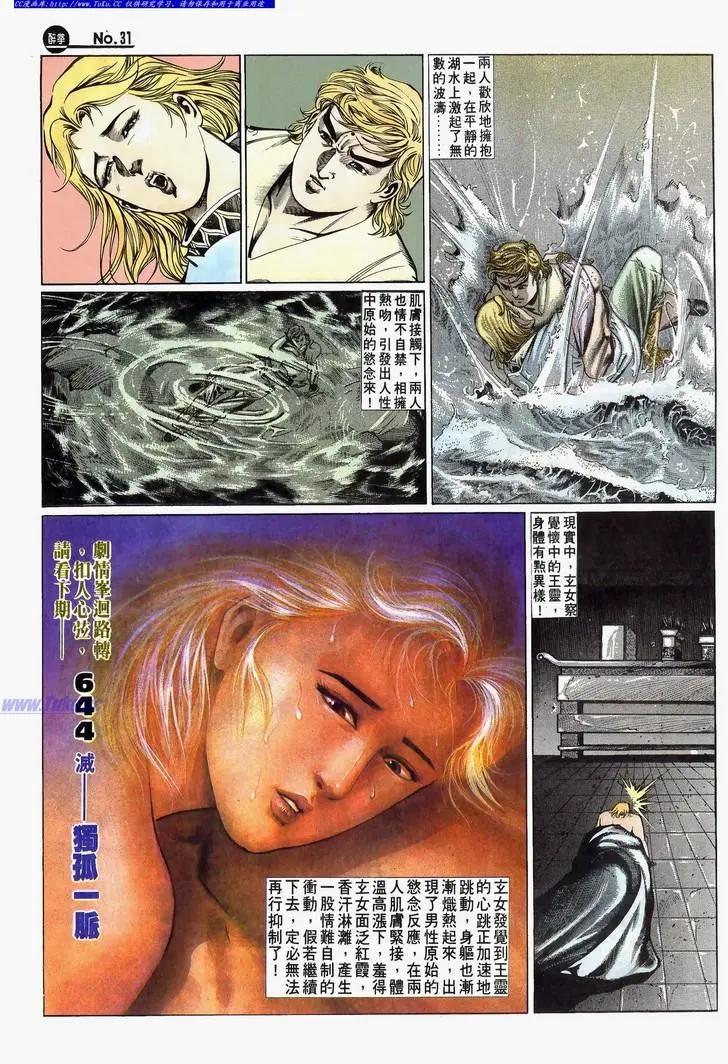 🍴旧著醉拳 第643卷 第31页