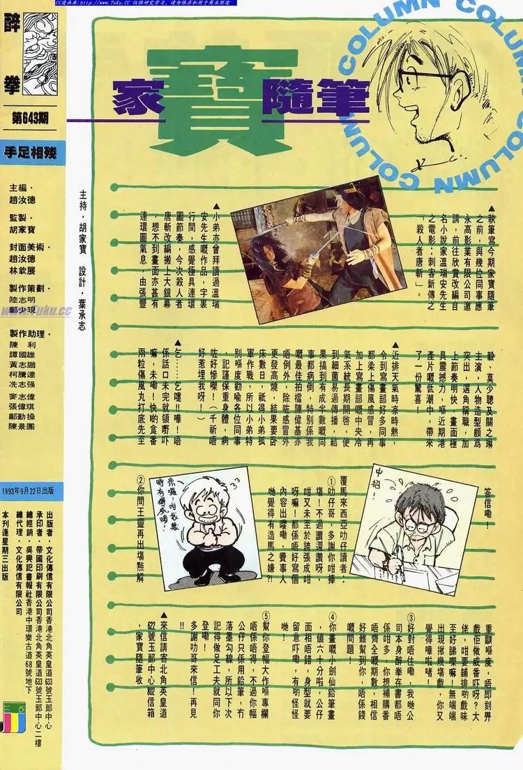 🍴旧著醉拳 第643卷 第32页