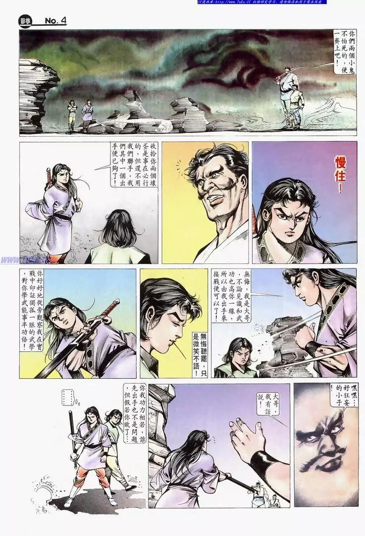 🍴旧著醉拳 第643卷 第4页