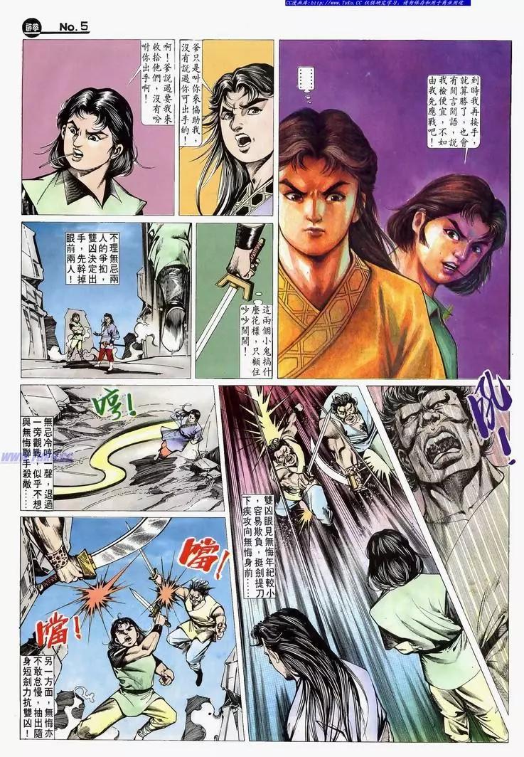 🍴旧著醉拳 第643卷 第5页