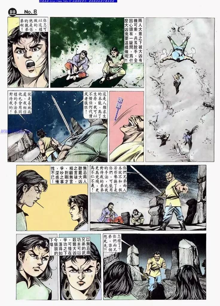 🍴旧著醉拳 第643卷 第8页