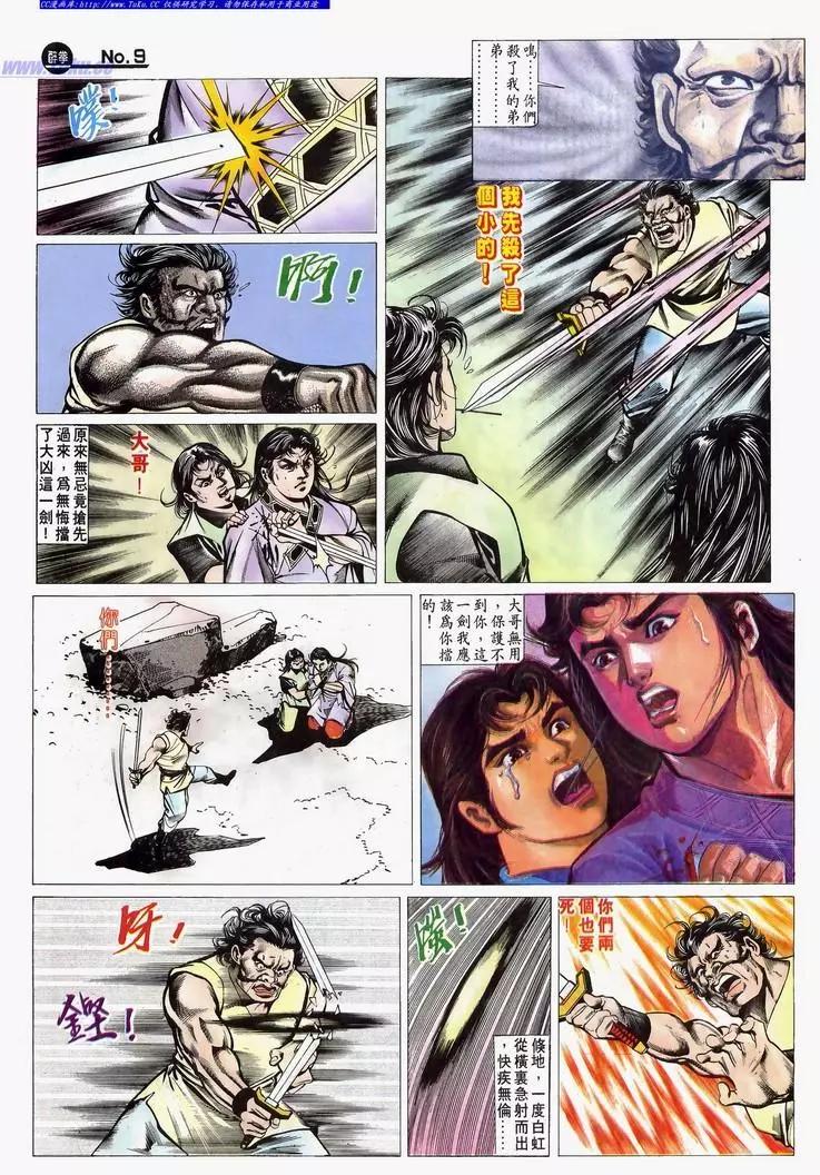 🍴旧著醉拳 第643卷 第9页