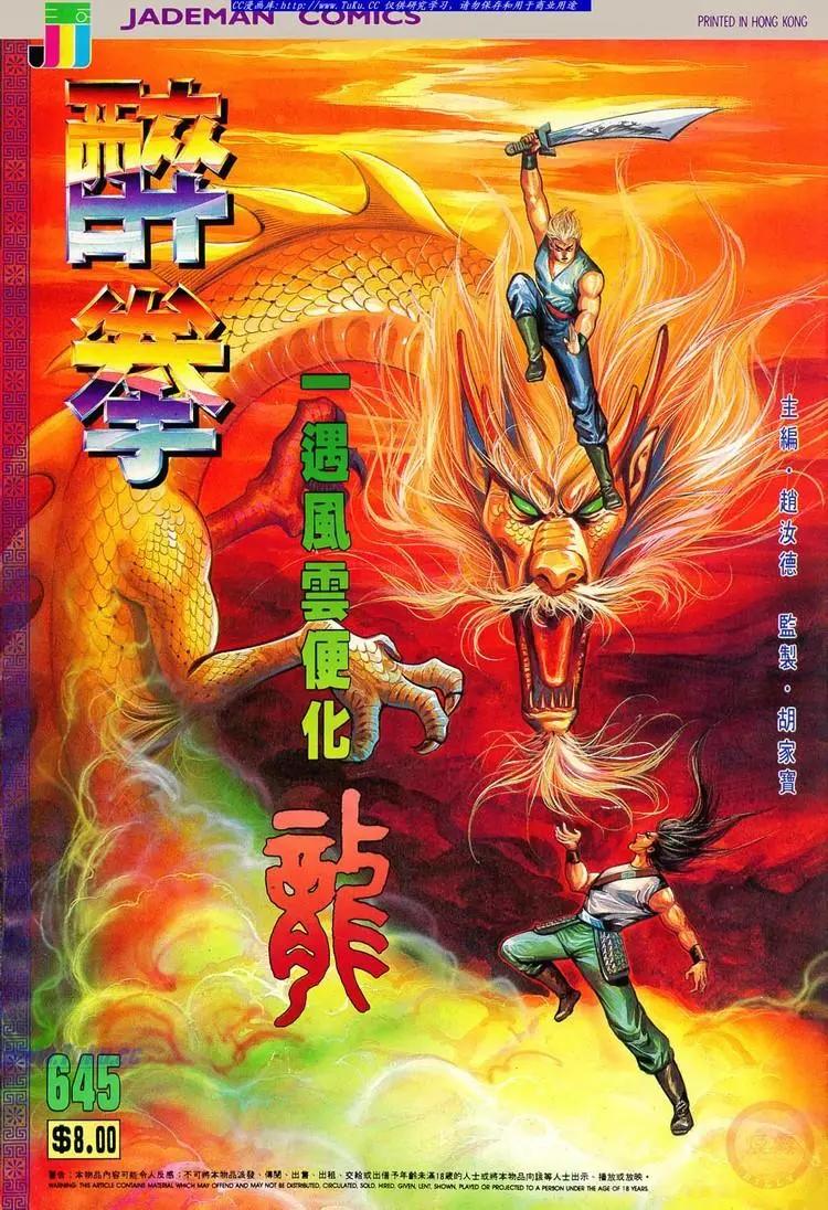 🍴旧著醉拳 第645卷 第1页
