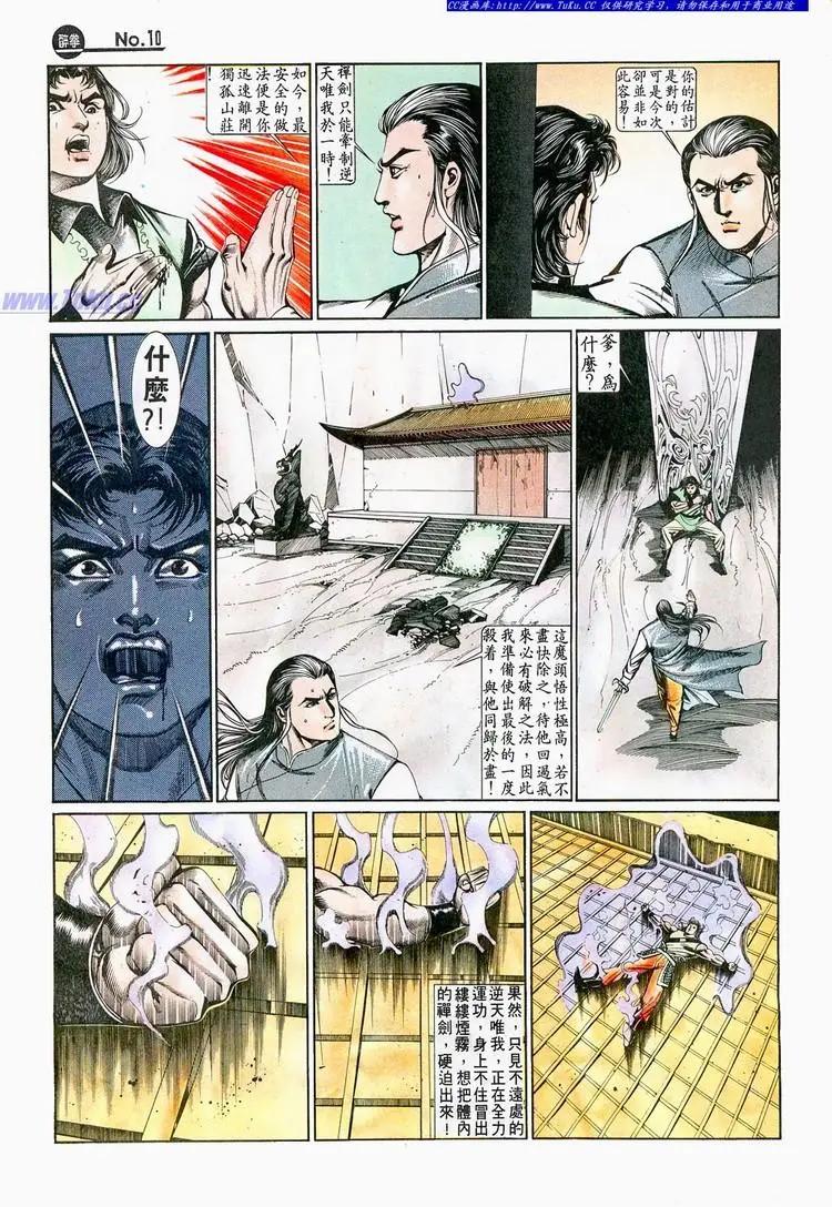 🍴旧著醉拳 第645卷 第10页