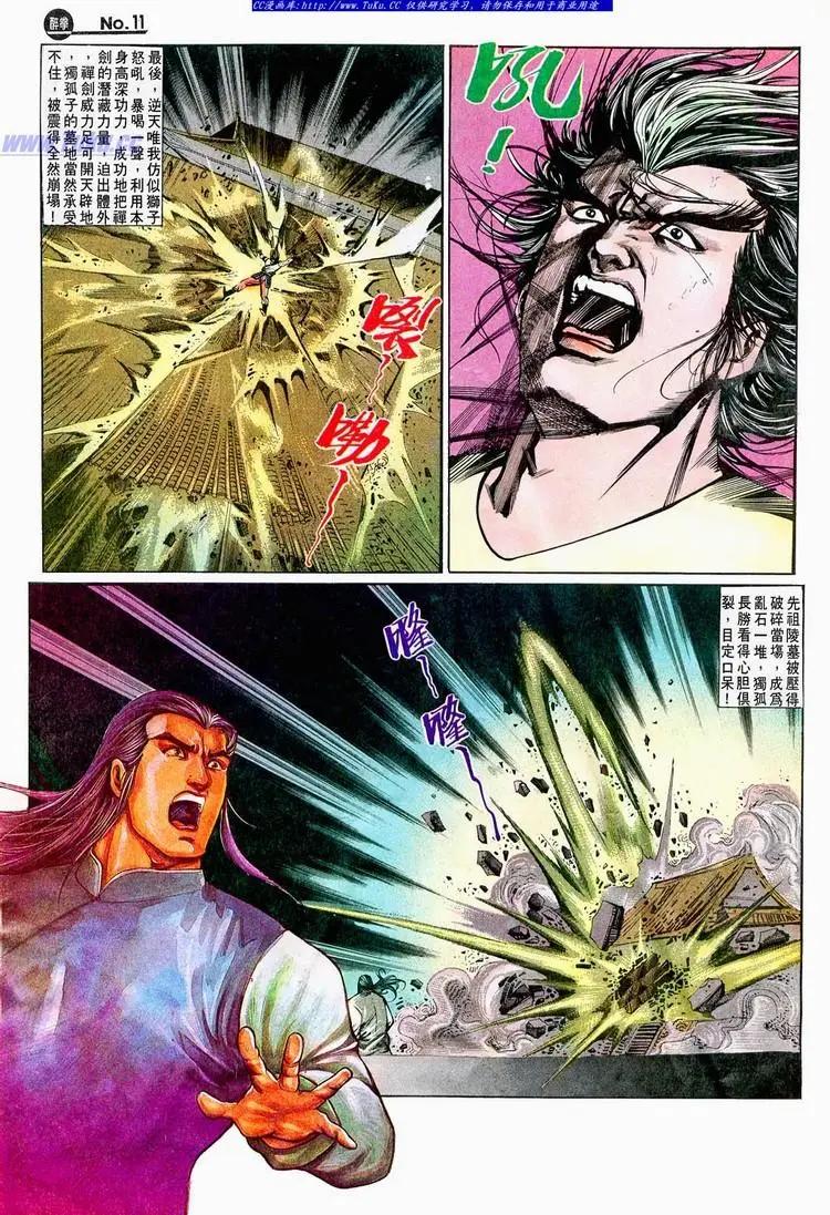 🍴旧著醉拳 第645卷 第11页