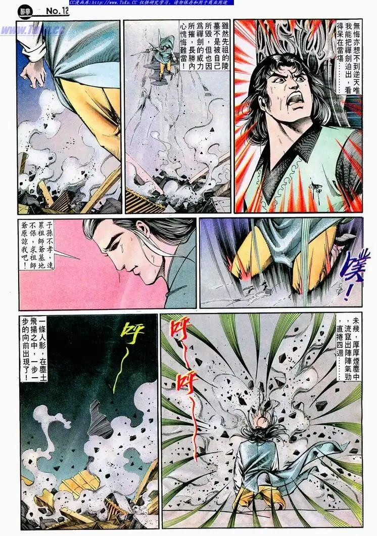 🍴旧著醉拳 第645卷 第12页