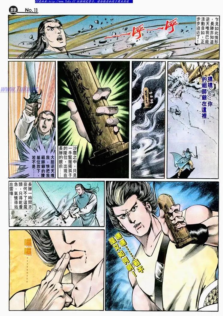 🍴旧著醉拳 第645卷 第13页
