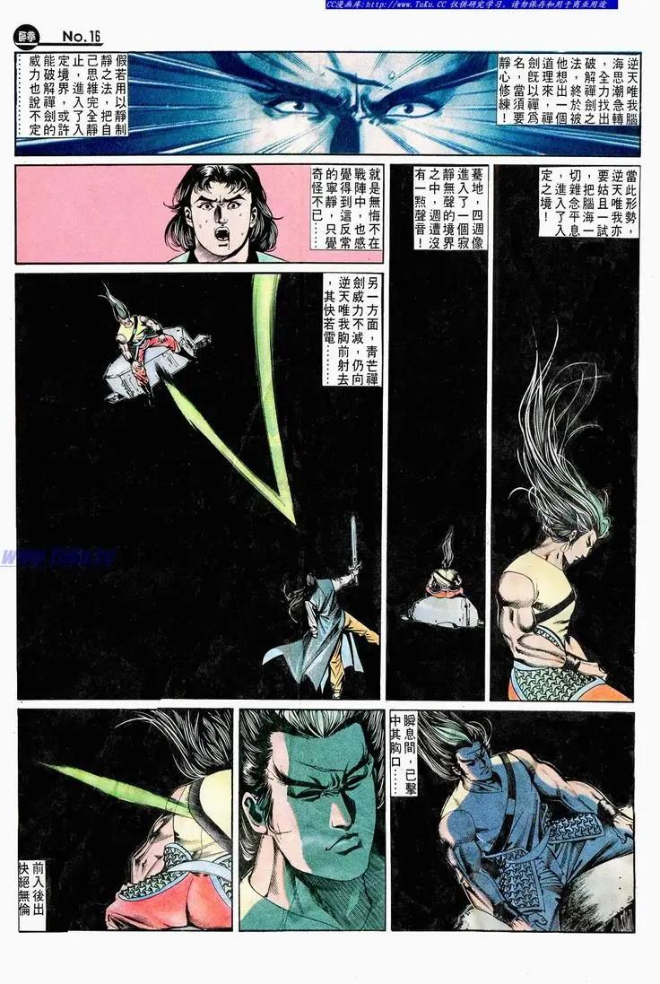 🍴旧著醉拳 第645卷 第16页