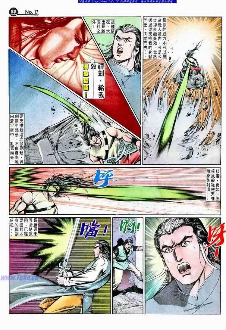 🍴旧著醉拳 第645卷 第17页