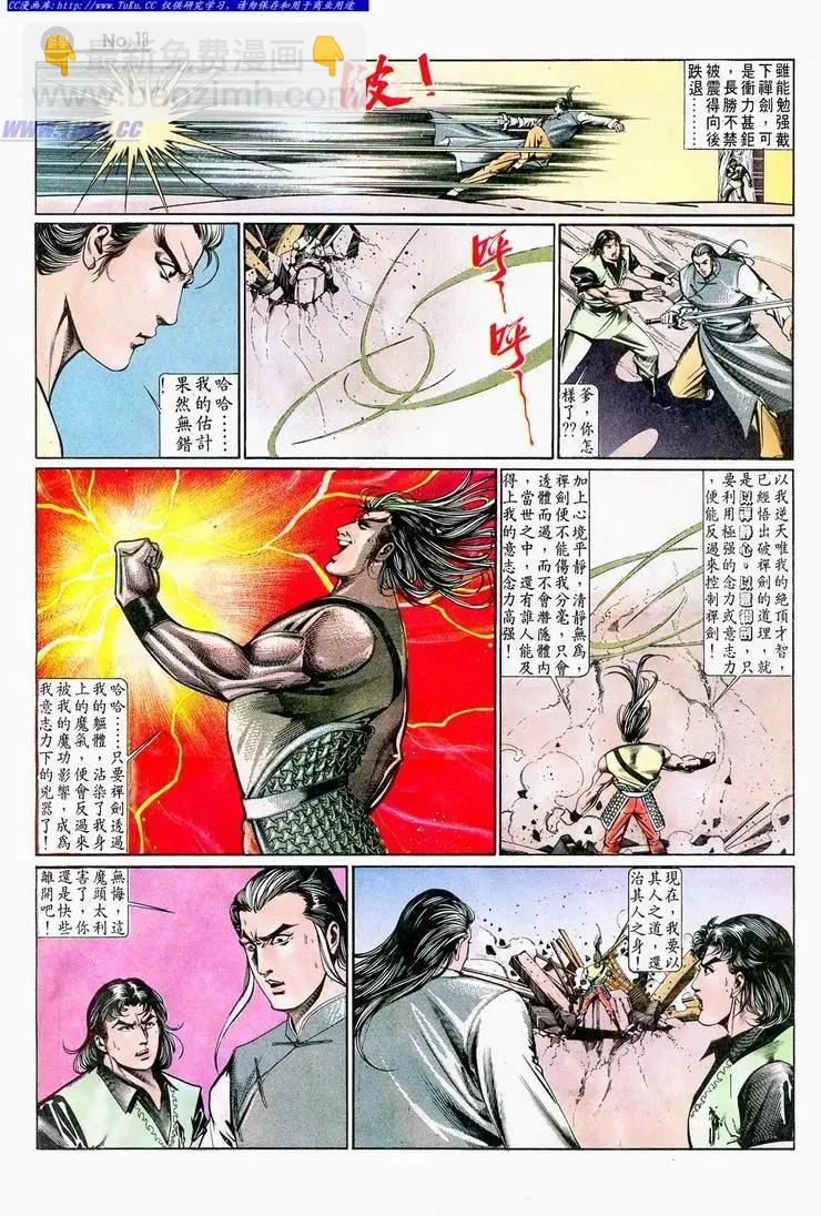 🍴旧著醉拳 第645卷 第18页