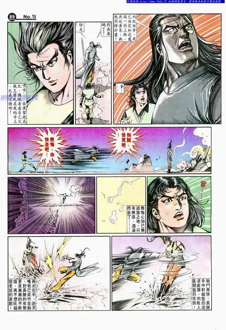 🍴旧著醉拳 第645卷 第19页