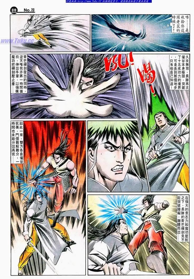 🍴旧著醉拳 第645卷 第20页