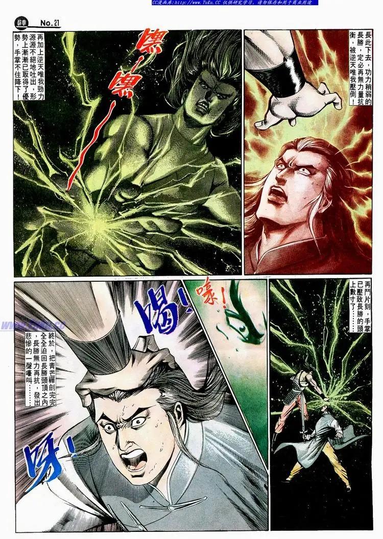 🍴旧著醉拳 第645卷 第21页