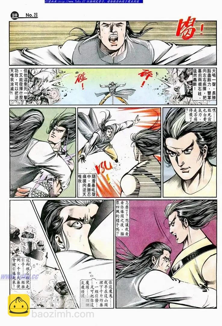 🍴旧著醉拳 第645卷 第23页