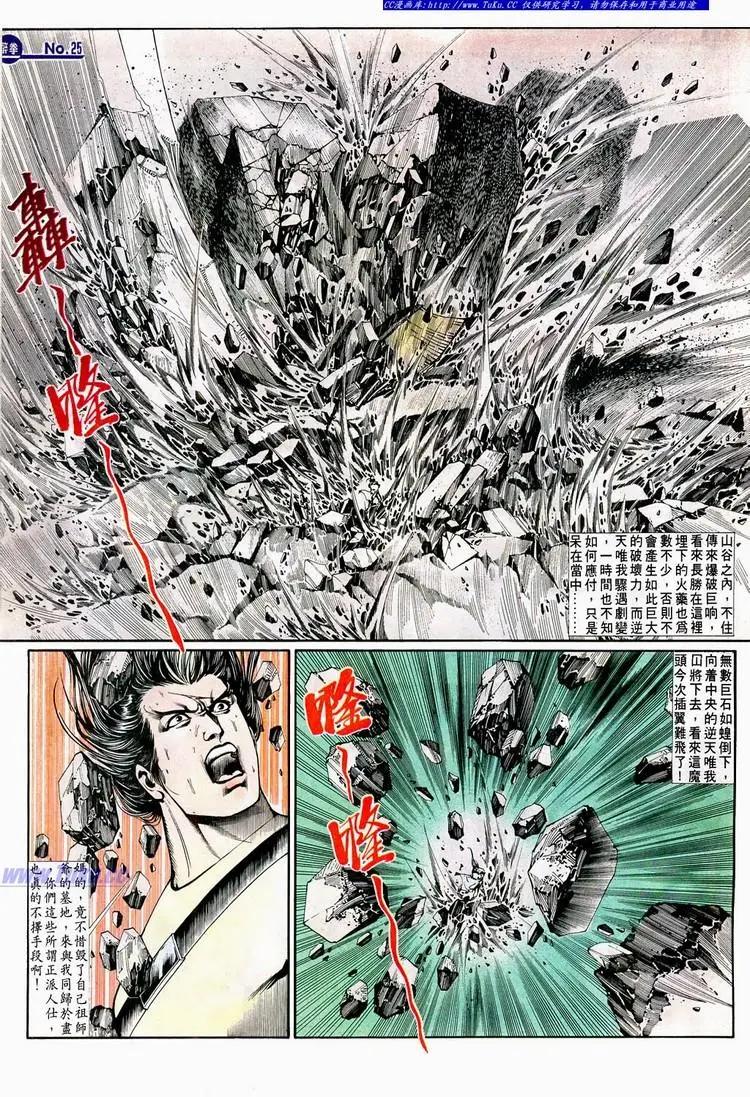 🍴旧著醉拳 第645卷 第25页