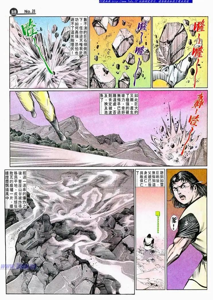 🍴旧著醉拳 第645卷 第26页