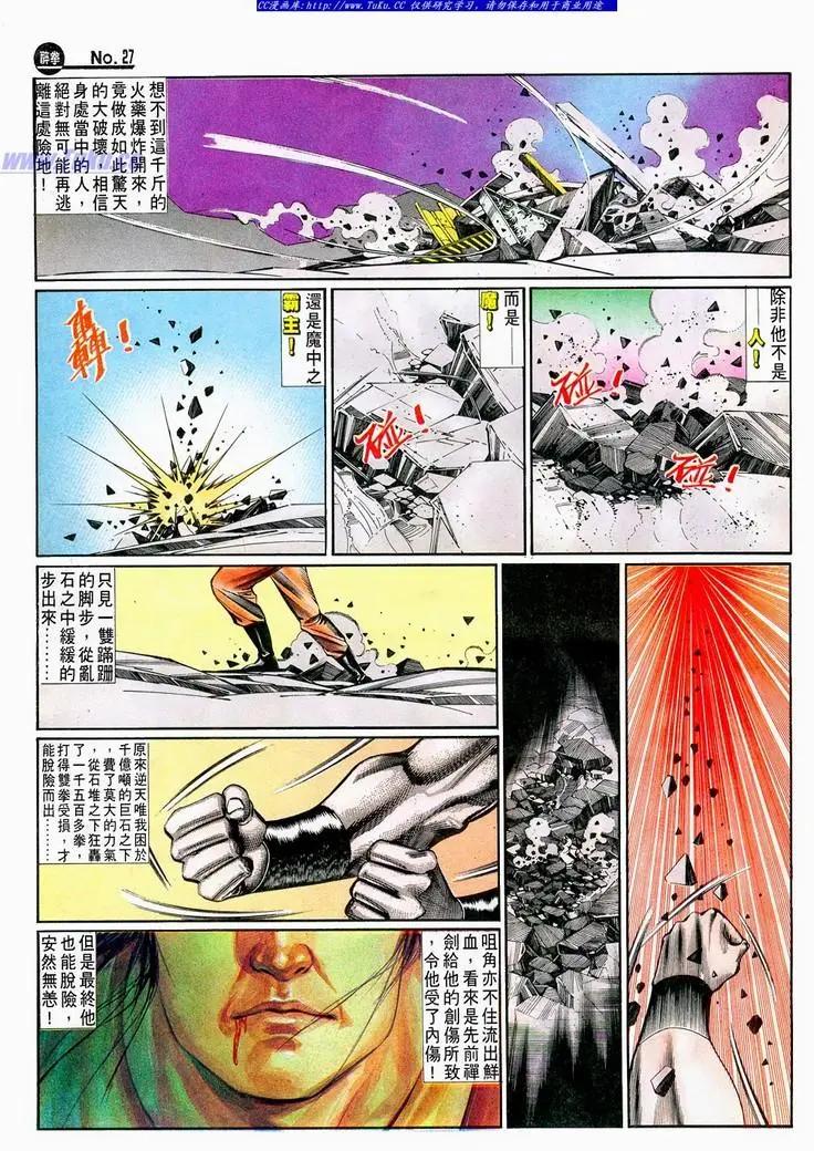 🍴旧著醉拳 第645卷 第27页