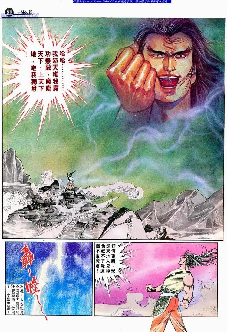 🍴旧著醉拳 第645卷 第28页