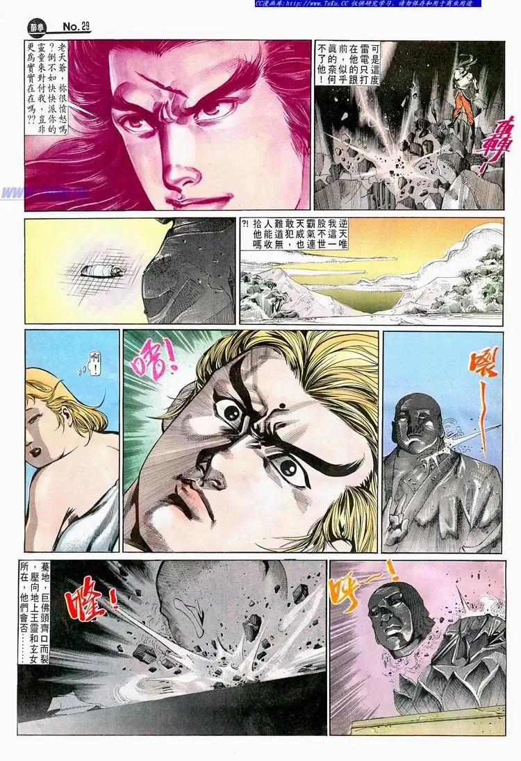 🍴旧著醉拳 第645卷 第29页