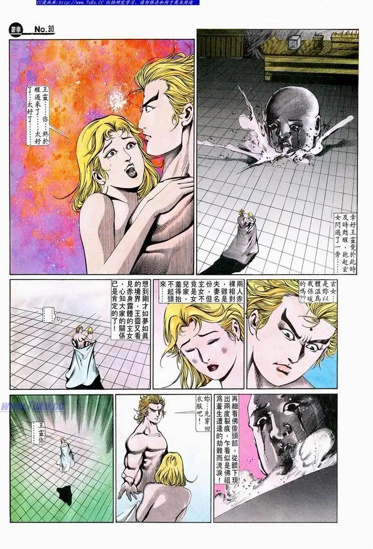 🍴旧著醉拳 第645卷 第30页