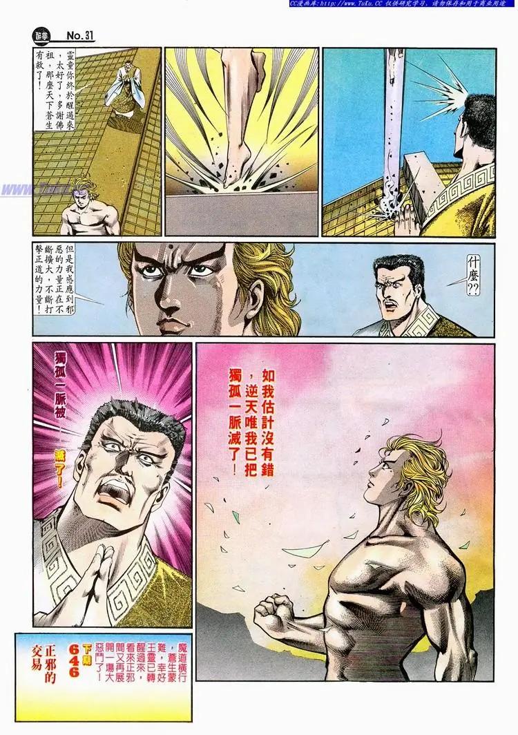 🍴旧著醉拳 第645卷 第31页
