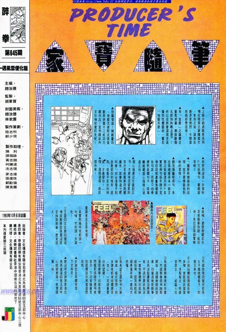 🍴旧著醉拳 第645卷 第32页