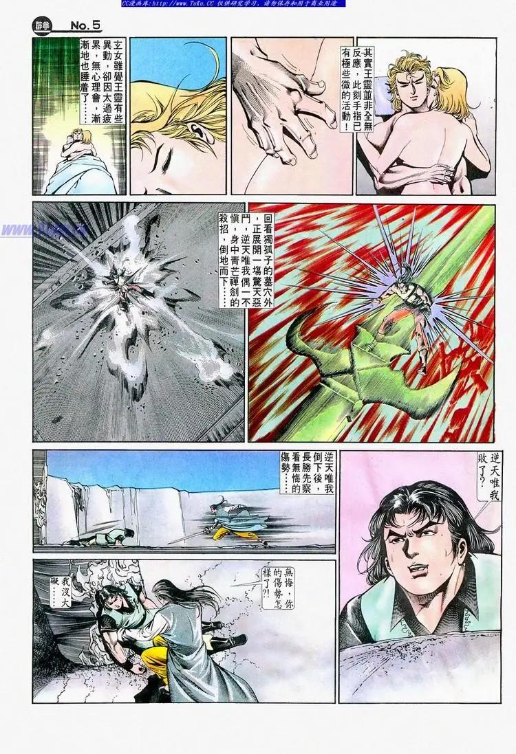 🍴旧著醉拳 第645卷 第5页