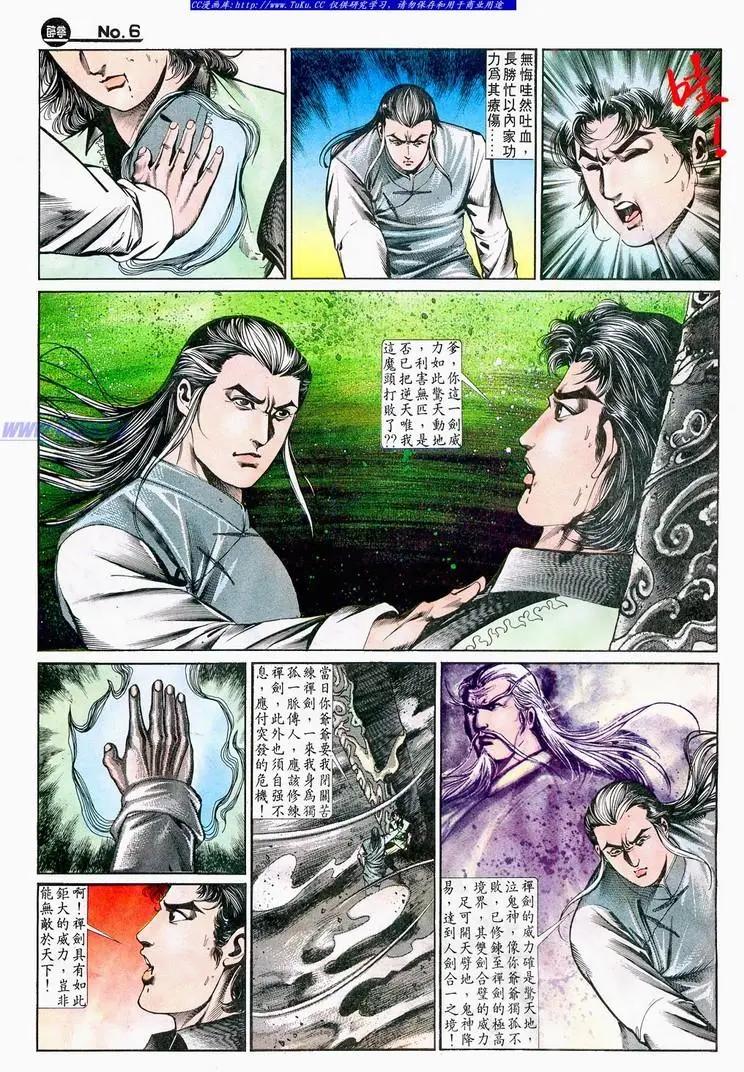 🍴旧著醉拳 第645卷 第6页