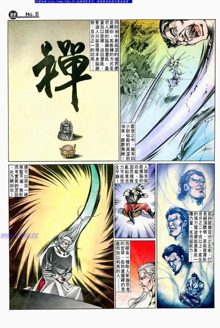 🍴旧著醉拳 第645卷 第8页