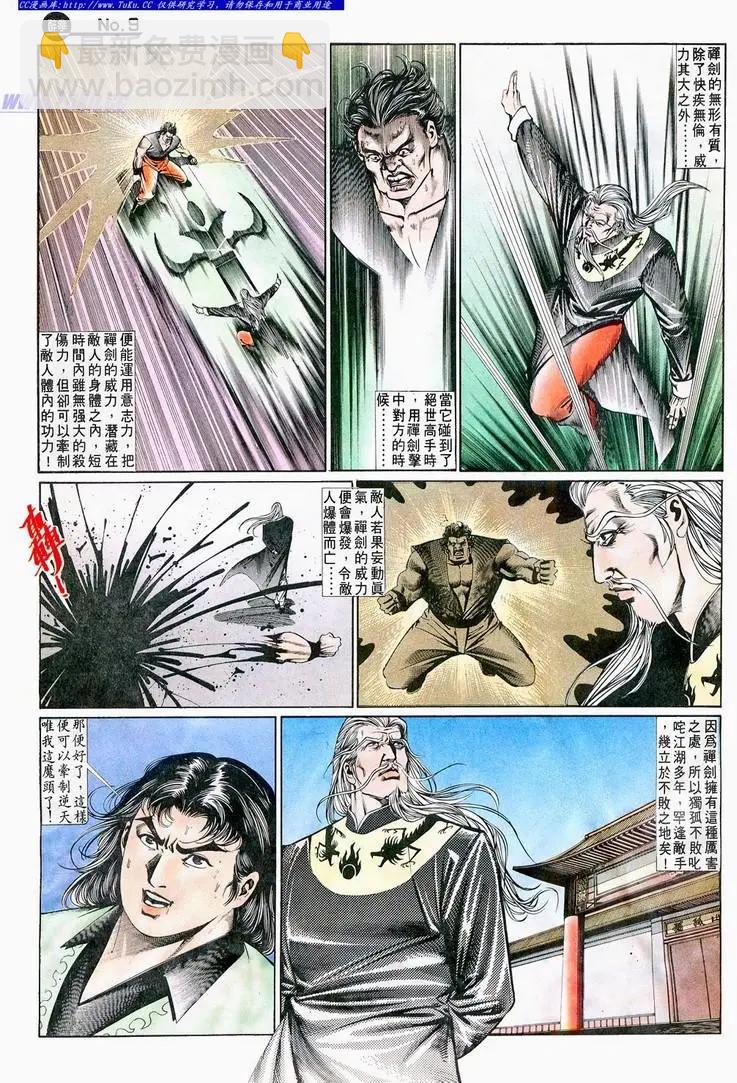 🍴旧著醉拳 第645卷 第9页