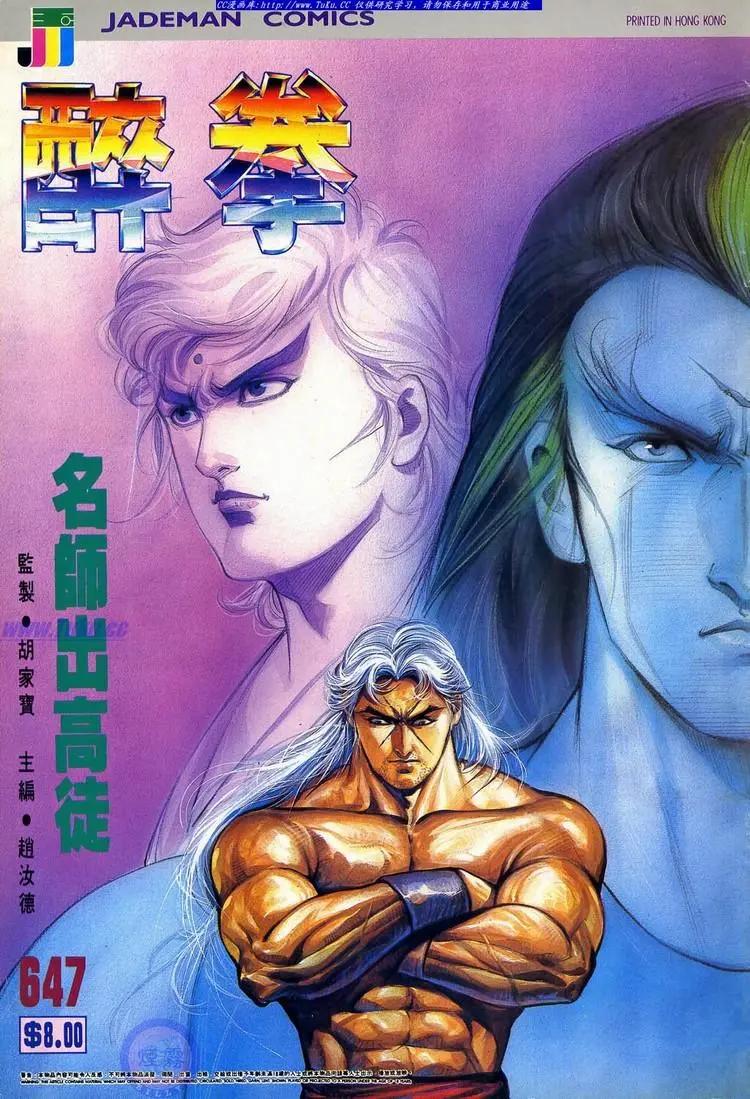 🍴旧著醉拳 第647卷 第1页