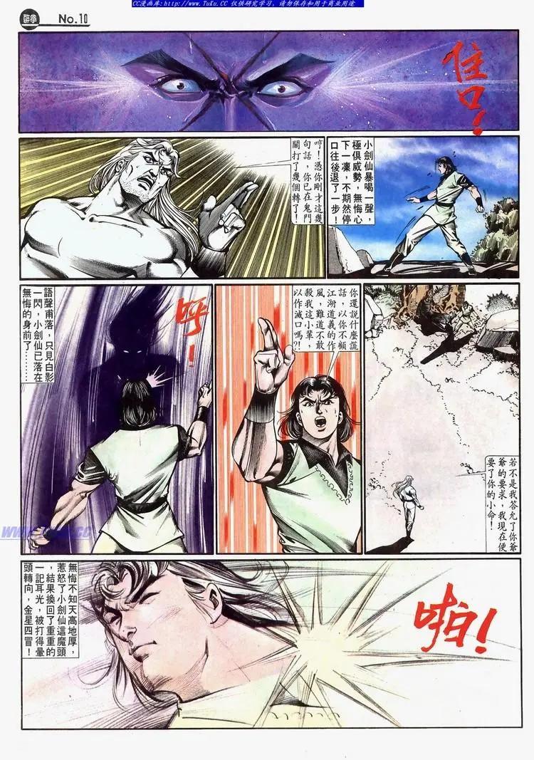 🍴旧著醉拳 第647卷 第10页