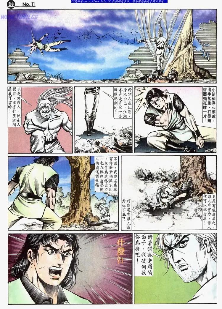 🍴旧著醉拳 第647卷 第11页