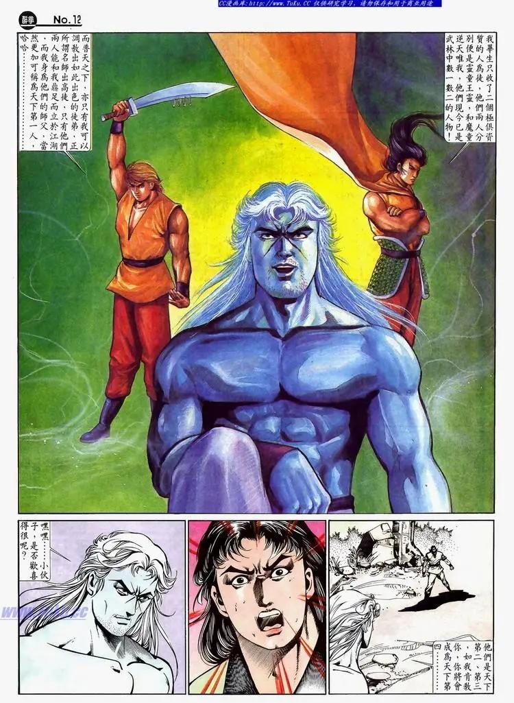 🍴旧著醉拳 第647卷 第12页