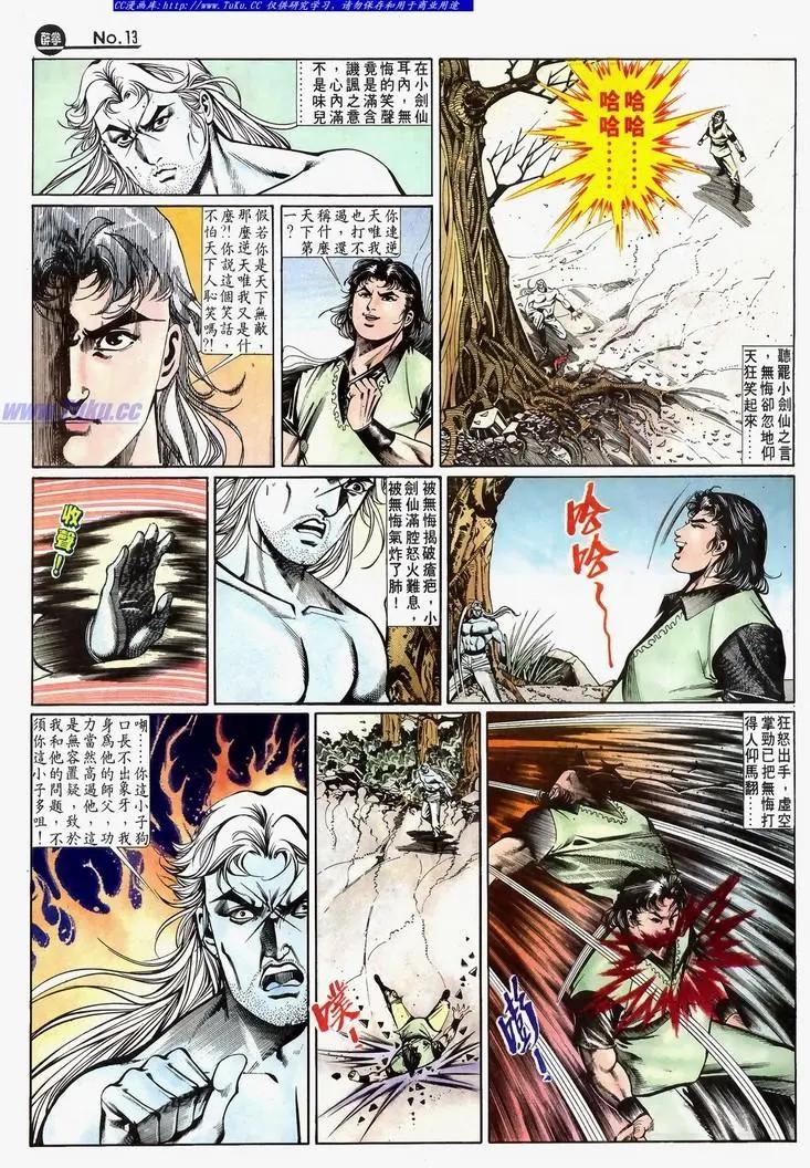 🍴旧著醉拳 第647卷 第13页