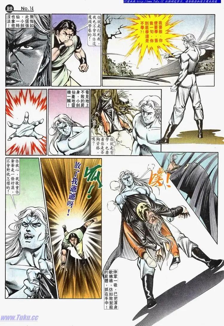 🍴旧著醉拳 第647卷 第14页