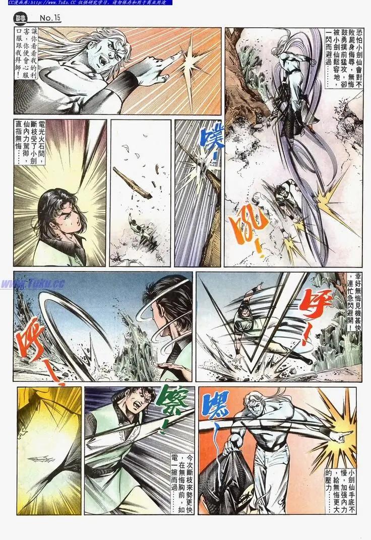 🍴旧著醉拳 第647卷 第15页
