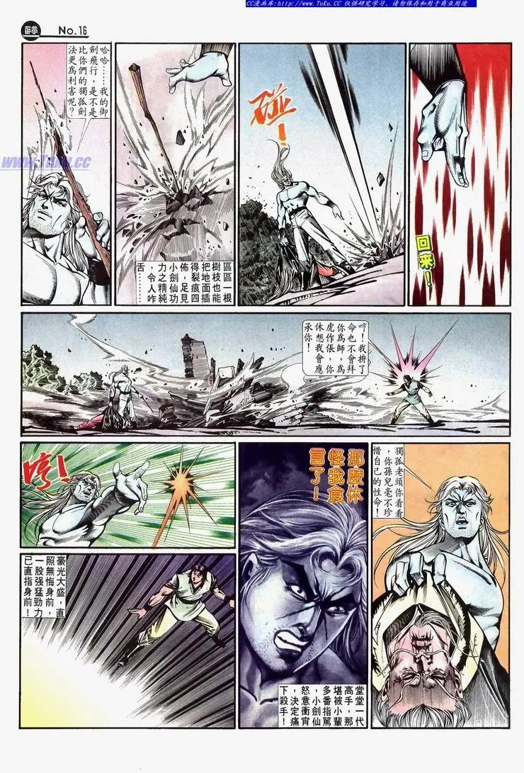 🍴旧著醉拳 第647卷 第16页