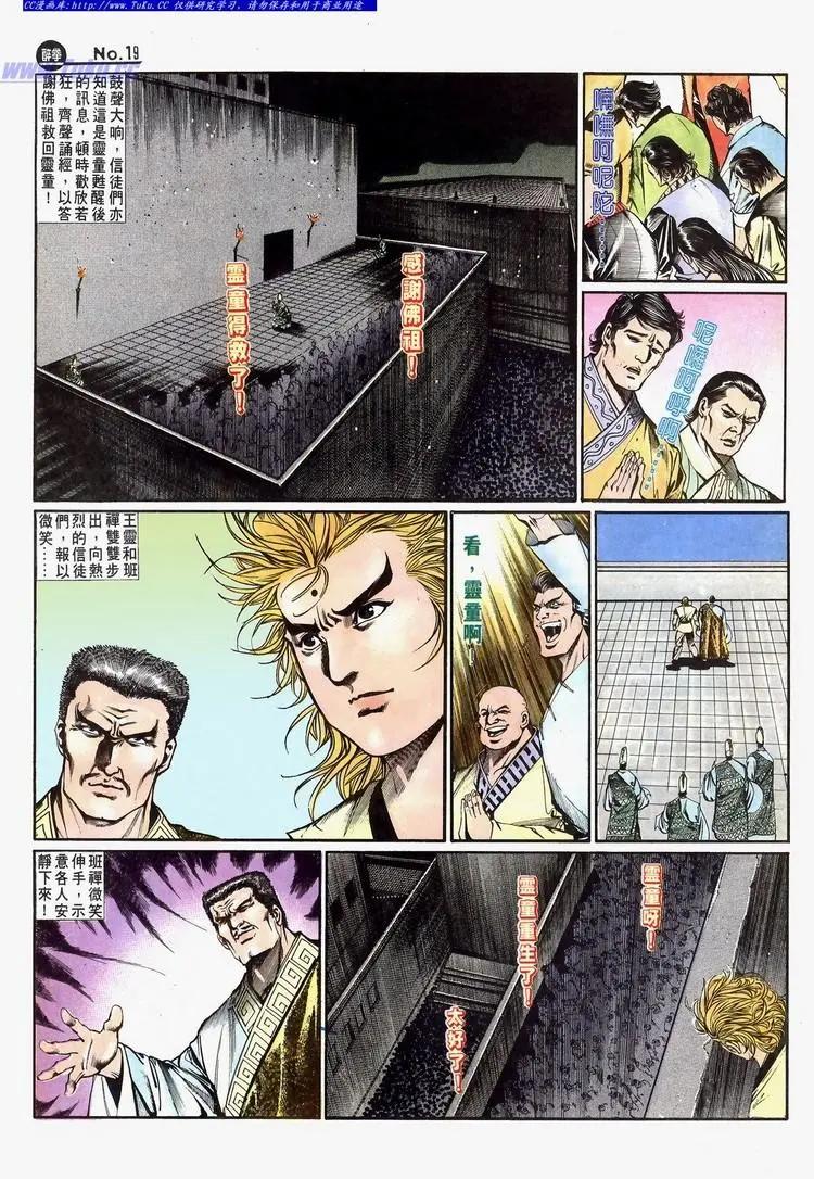 🍴旧著醉拳 第647卷 第19页